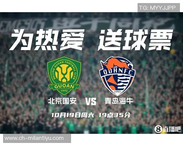 中超联赛第28轮北京国安对阵青岛海牛门票销售公告及购票指南